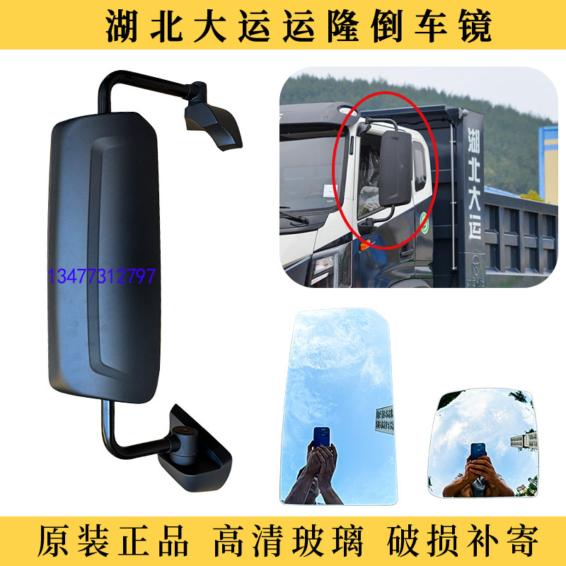 大运运隆倒车镜总成镜片镜片后盖