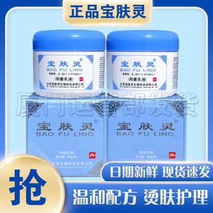 现货正品 北京宝肤灵乳液皮肤外用蛇油膏晒后修复蚊虫叮咬护理乳膏