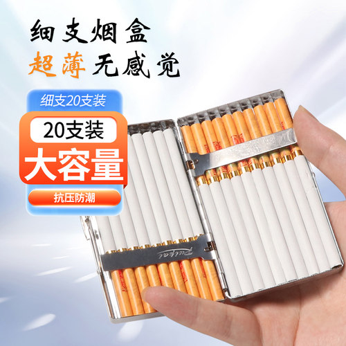 20支装超薄便携男细支烟盒