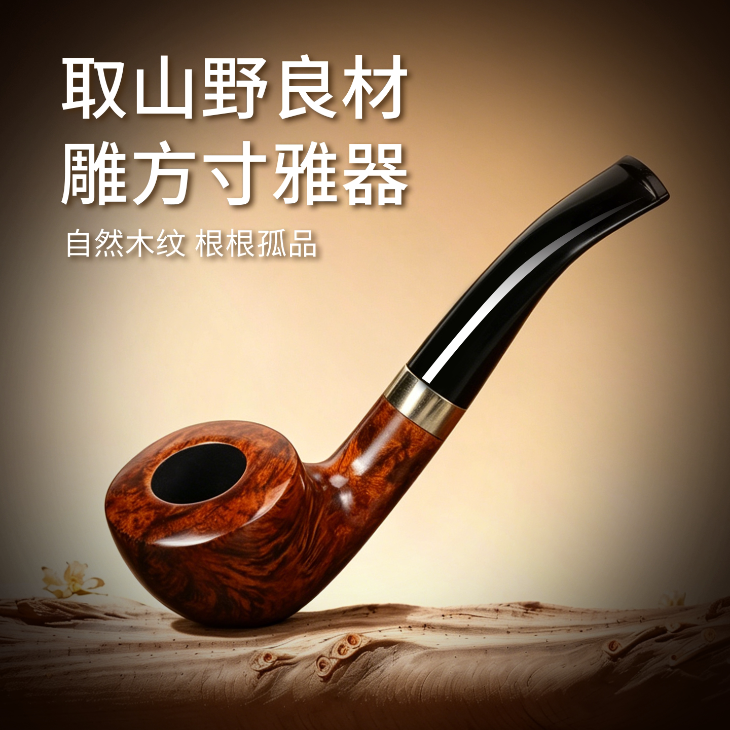 敦豪石楠木烟斗史丹威86同款斗型高档老式烟枪过滤烟袋锅卷丝专用