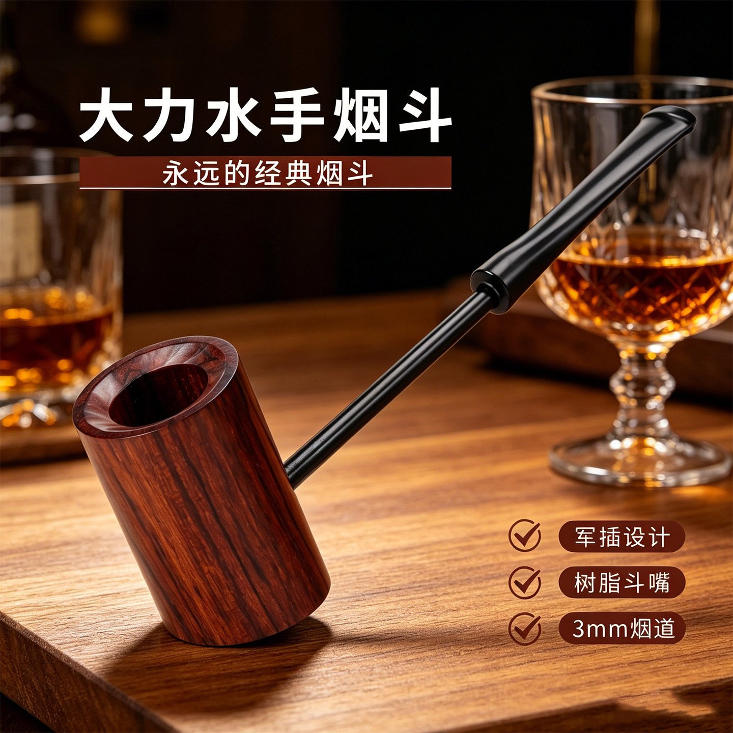 实木烟斗男士老式传统旱烟杆大力水手过滤烟袋锅烟丝专用随身斗