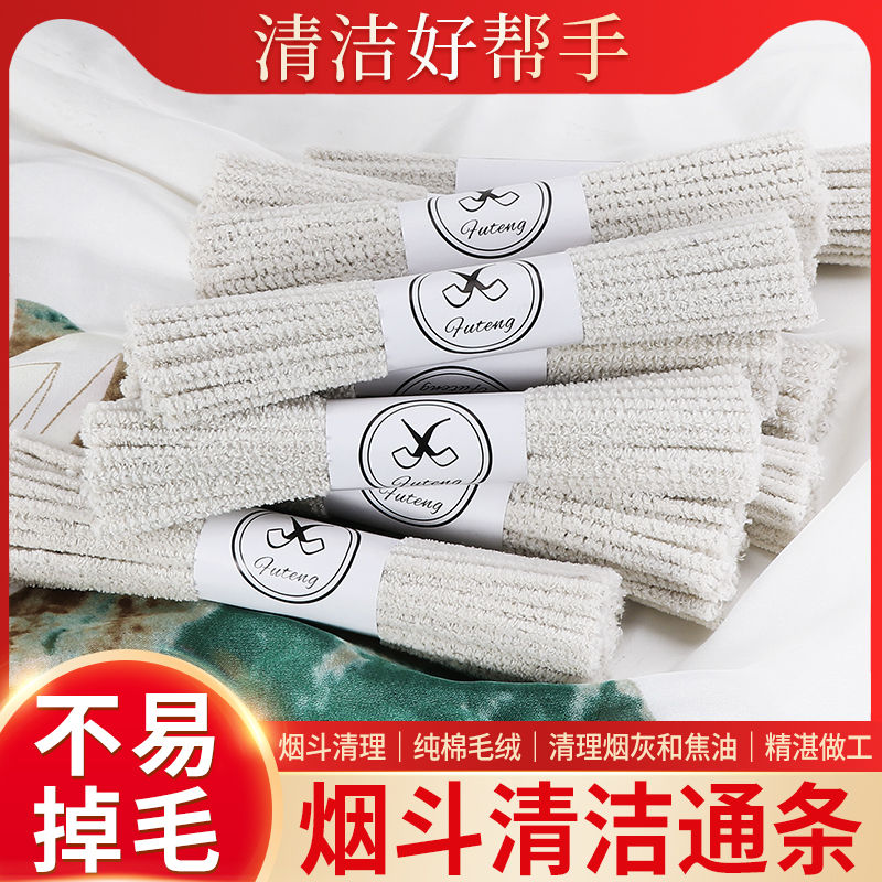 敦豪烟斗不易掉毛清洁通条