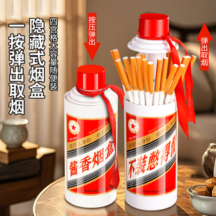 创意酒瓶造型搞怪茅子酱香烟火一体烟盒打火机粗中细支通用新奇特