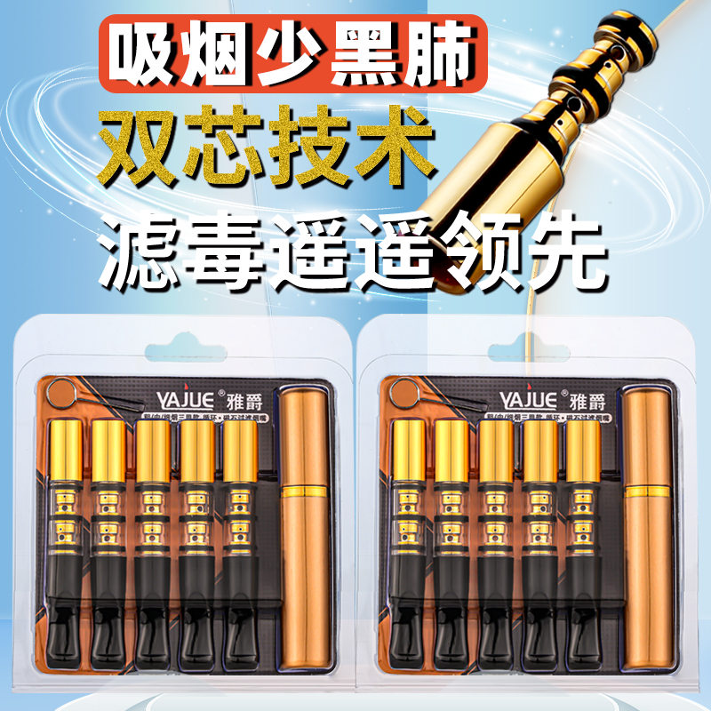 磁石双芯粗中细三用烟嘴
