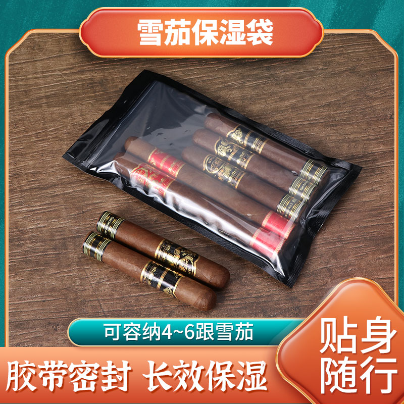 雪茄保湿袋便携旅行保湿包密封雪茄保湿恒湿大容量69%湿度保湿袋