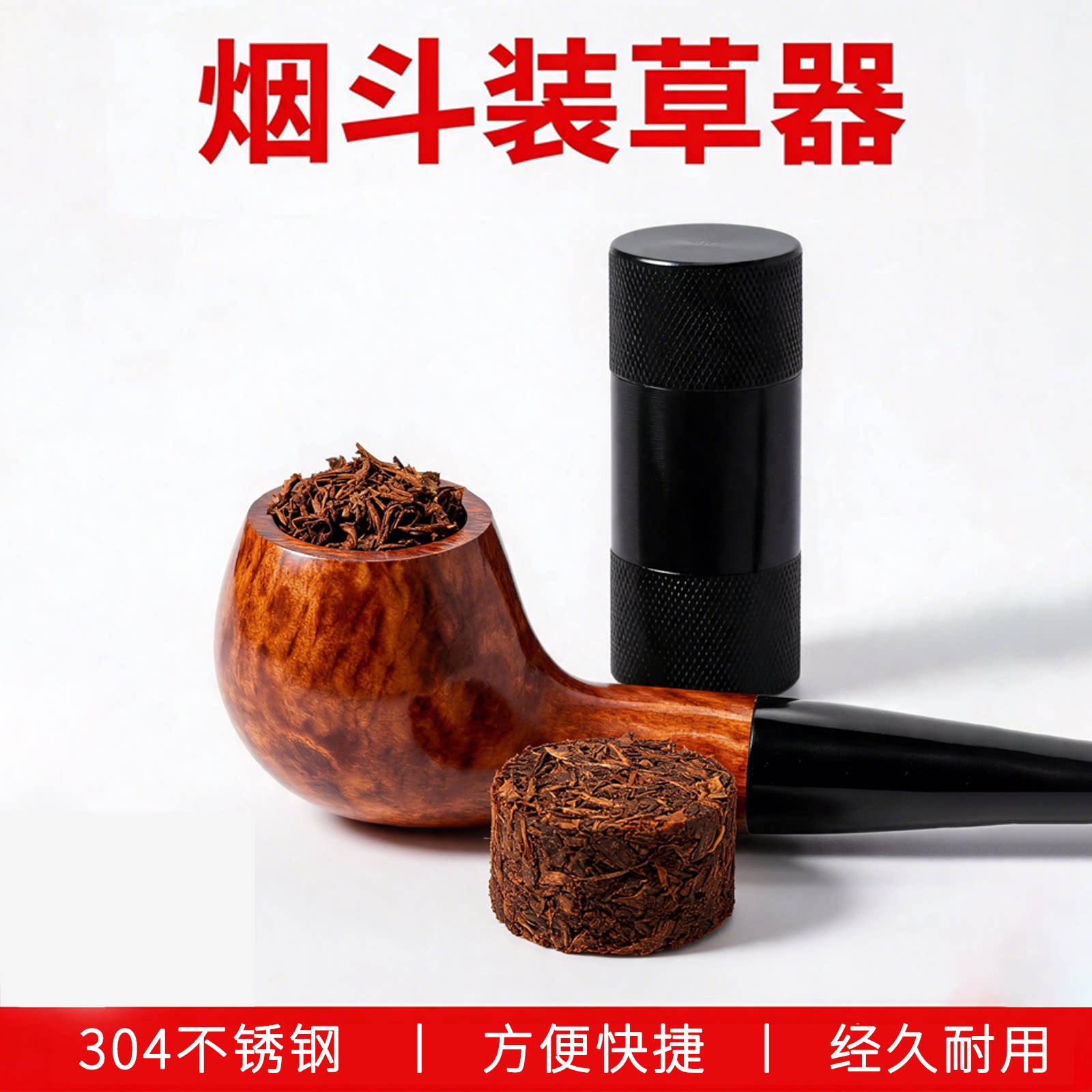 敦豪烟斗压草器斗客专用装草器304不锈钢便携压烟器适用18-22斗口