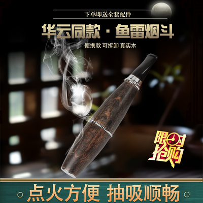鱼雷飞艇烟斗华云同款