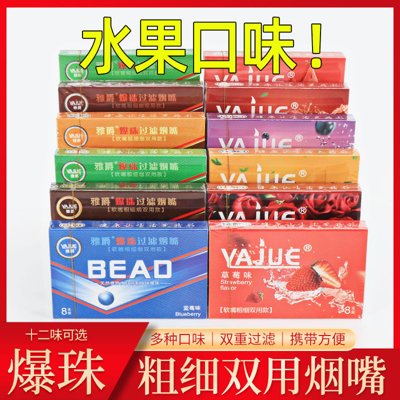 爆珠烟嘴粗细两用男女士滤嘴一次性过滤薄荷香丸过滤器香烟滤嘴
