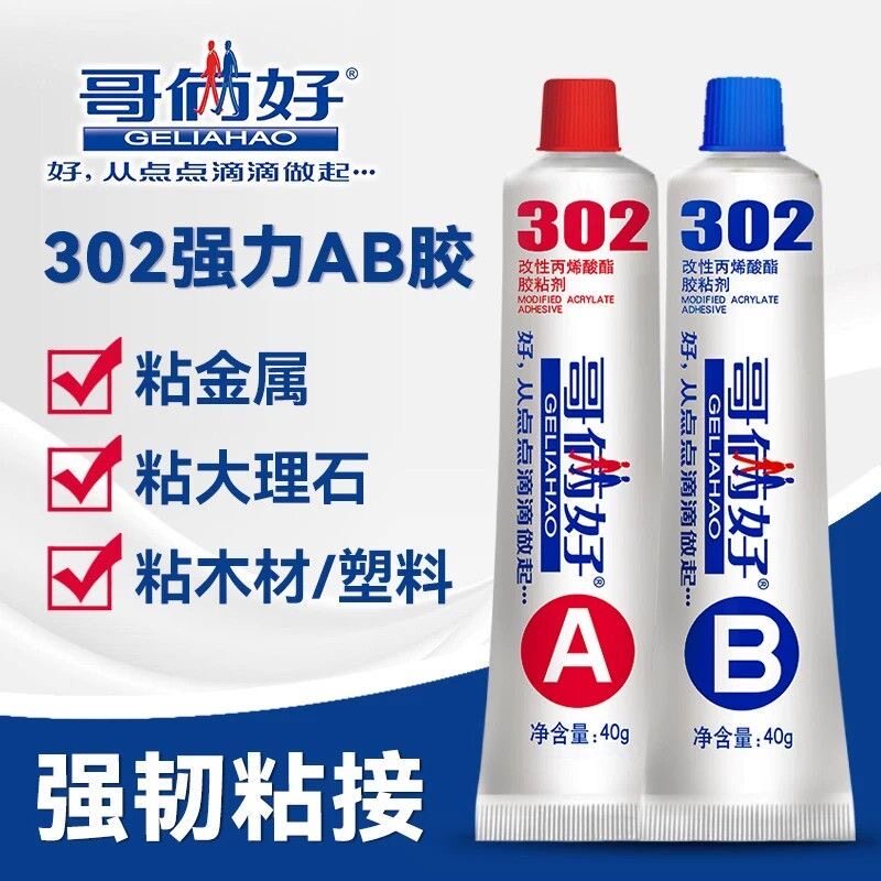 哥俩好AB胶强力修补快干防水粘接