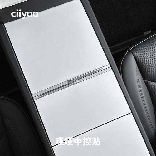 小驾ciiyaa  哑哑中控贴 适用特斯拉ModelY/YL/3焕新版