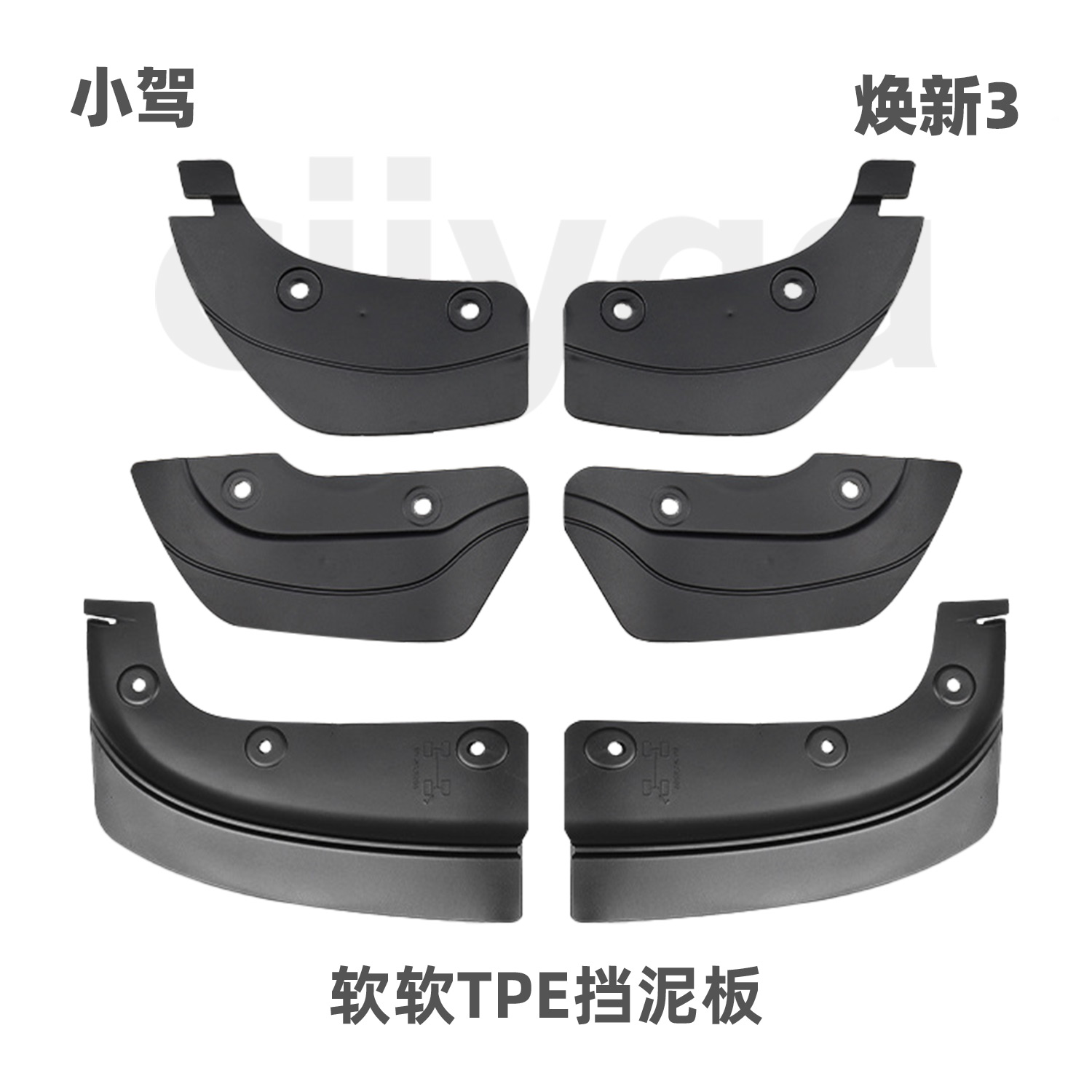 小驾 软软TPE挡泥板 适用特斯拉焕新版Model3