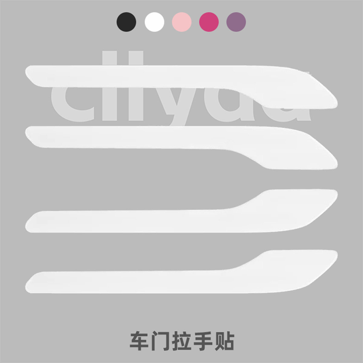 小驾 纯色车门拉手贴 适用特斯拉ModelY/YL/3 焕新版
