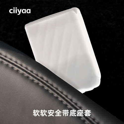 小驾ciiyaa 软软安全带底座套 适用特斯拉ModelY/YL/3/S/X焕新版