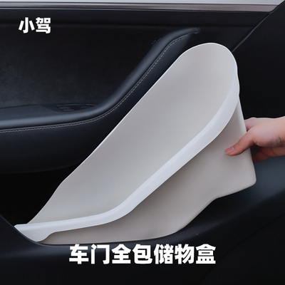 小驾 软软全包车门储物盒 适用特斯拉ModelY/YL/3焕新版