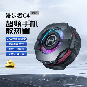 漫步者手机散热器C4/C4Pro 磁吸散热背夹半导体制冷降温神器手机无线充电游戏电竞适用苹果小米华为iqoo一加