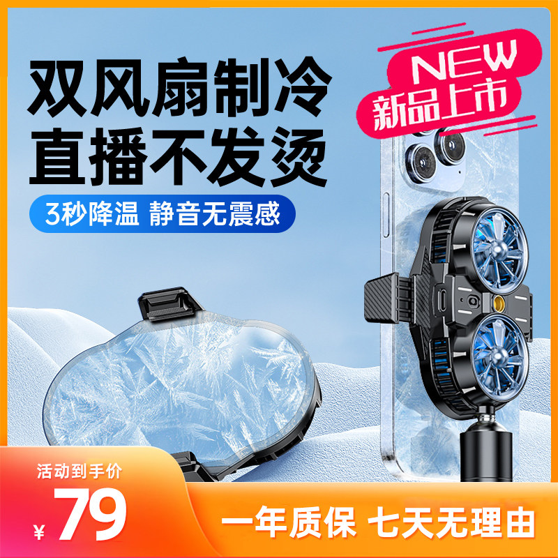 名萨手机散热器直播专用支架半导体制冷降温神器水冷风冷静音背夹风扇三脚架适用红魔苹果黑鲨一加iqoo小米怎么样,好用不?