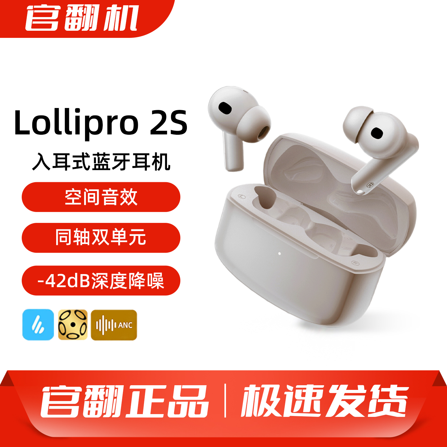 漫[官翻机]步者LolliPro2S耳机