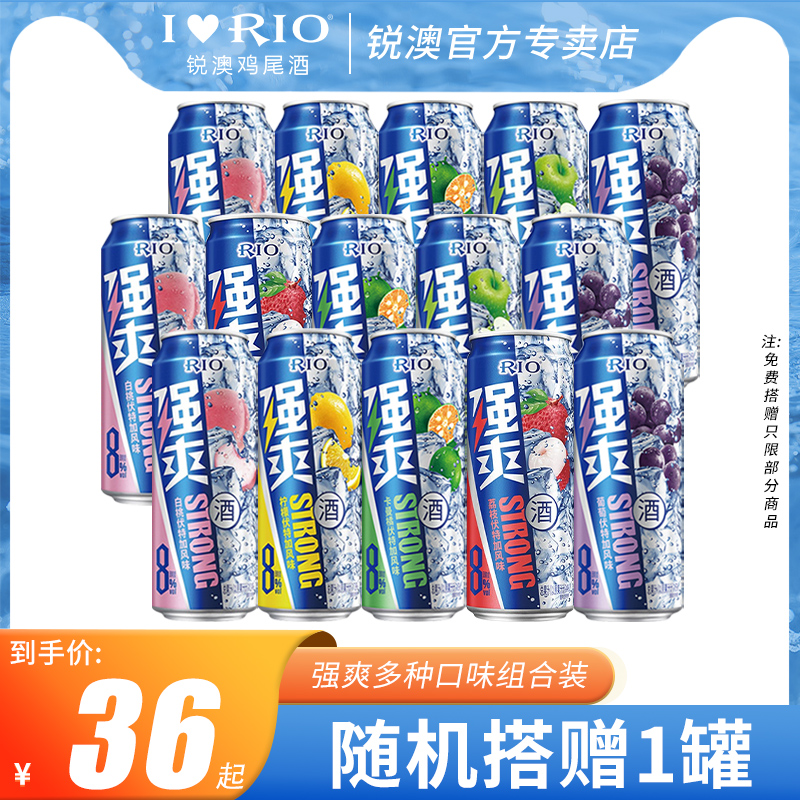 RIO鸡尾酒多味组合低度伏特加