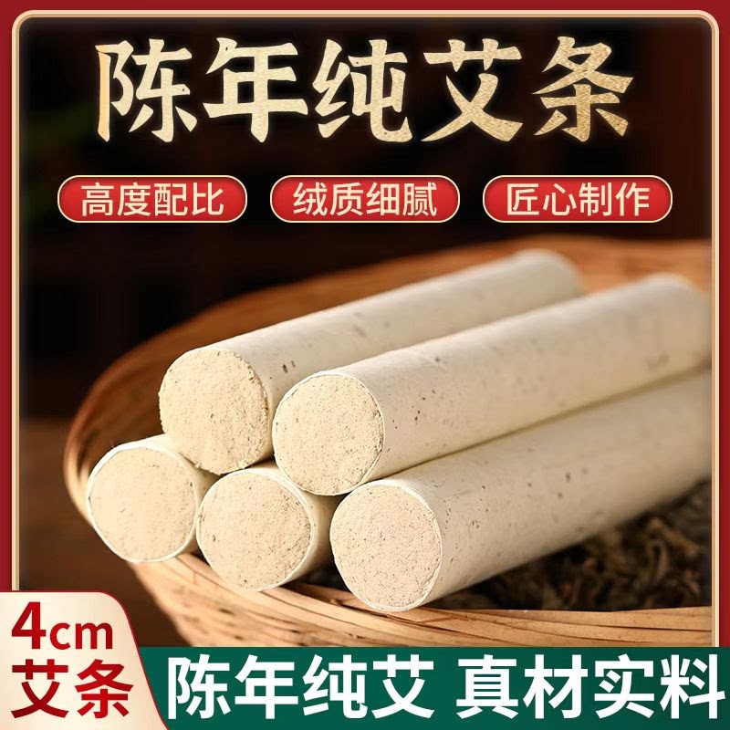 家用艾条安徽寿州五年陈艾条厂家手工艾灸条艾柱徽州艾蕲艾条 4cm