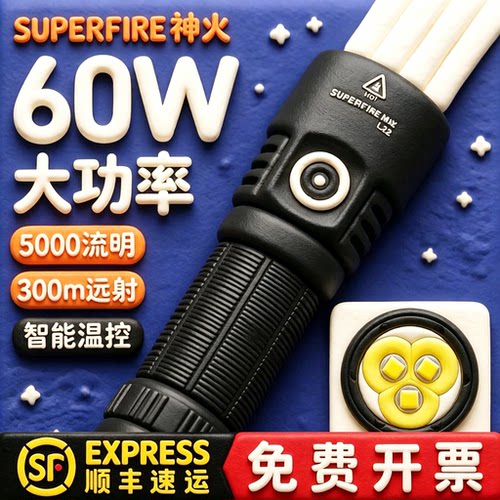 神火L22超强光手电筒60瓦爆亮