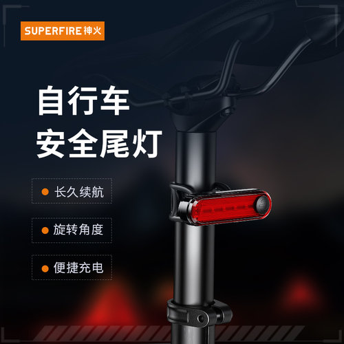 神火红光可充电自行车安全尾灯