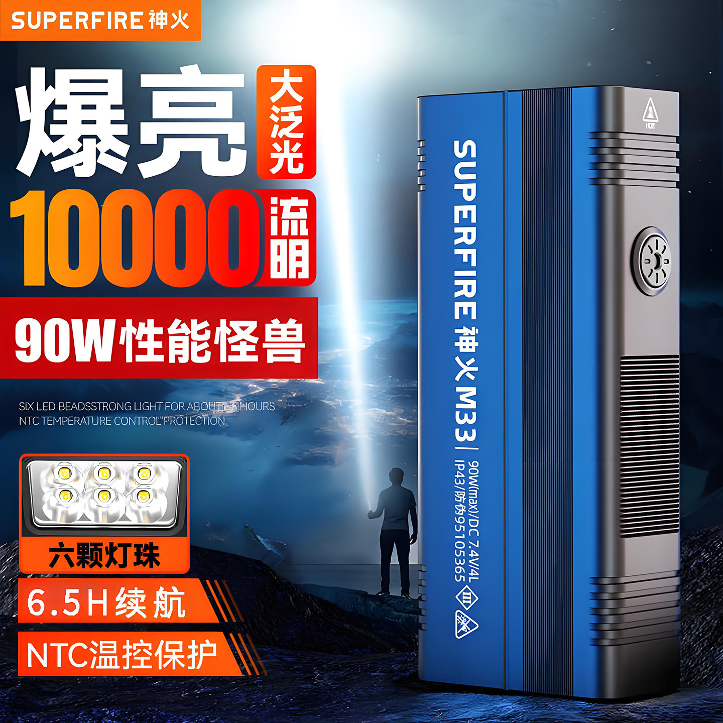 神火M33手电筒强光充电超亮户外照明大功率多功能10000流明照明灯