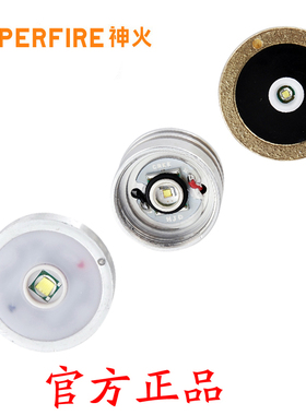 神火超亮强光手电C8、L6、A6、L3-S灯芯灯座总成原装官方正品配件