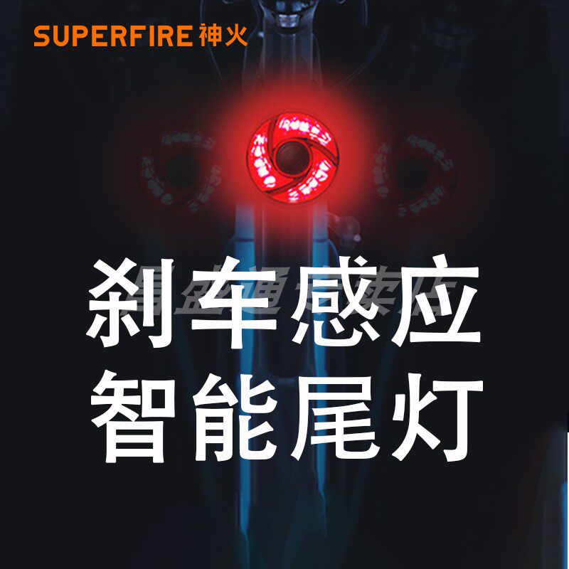 神火自行车尾灯智能感应刹车灯骑行装备山地车公路车夜骑圆形尾灯