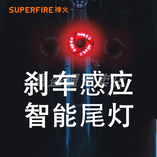 神火自行车尾灯智能感应刹车灯骑行装备山地车公路车夜骑圆形尾灯