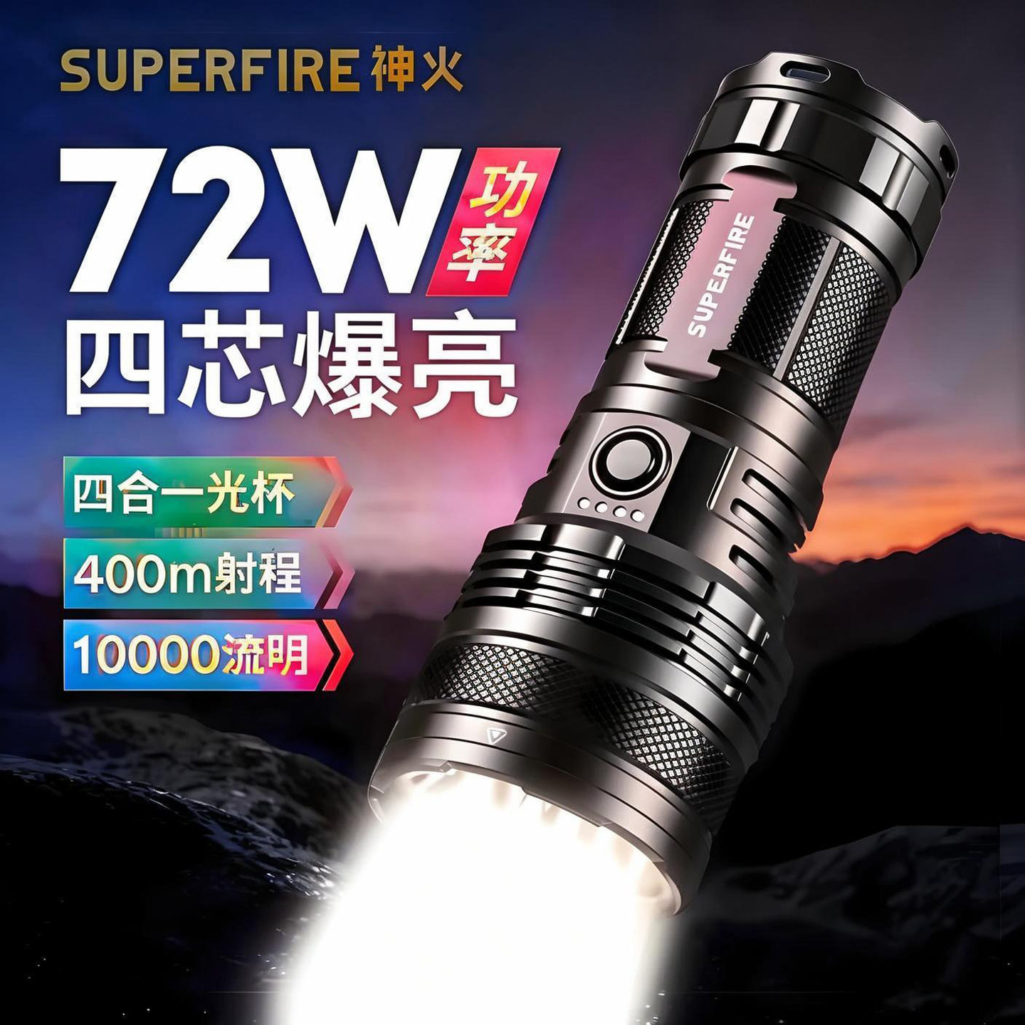 神火10000流明超亮强光手电筒