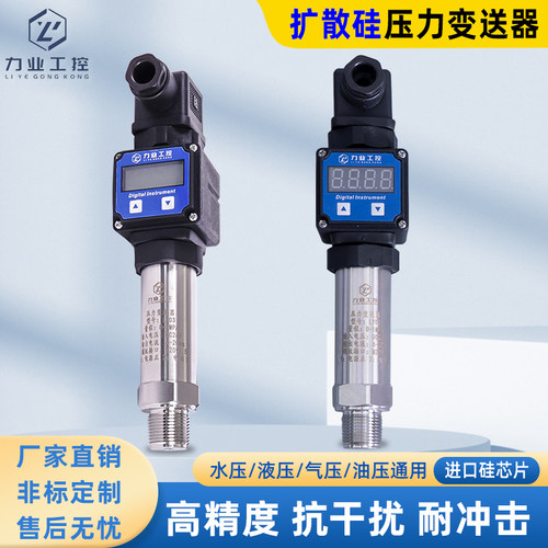 数显扩散硅压力变送器传感器恒压供水高精度4-20ma气压液压油压