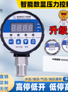 【高精度数显压力控制器】压力表气压表压力开关真空正负压电接点