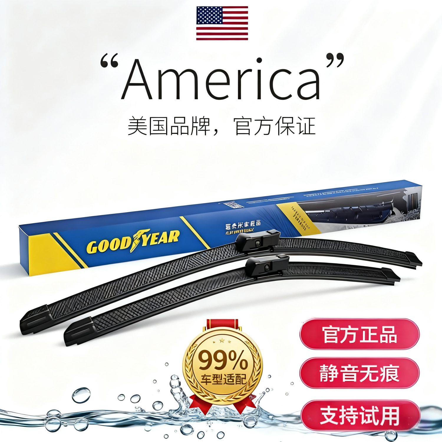 99%车都有固特异正品静音雨刮器