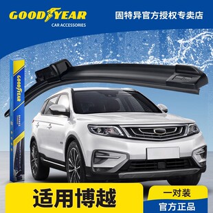固特异雨刮器适用吉利博越L24款 cool原厂pro静音x胶条22无骨雨刷