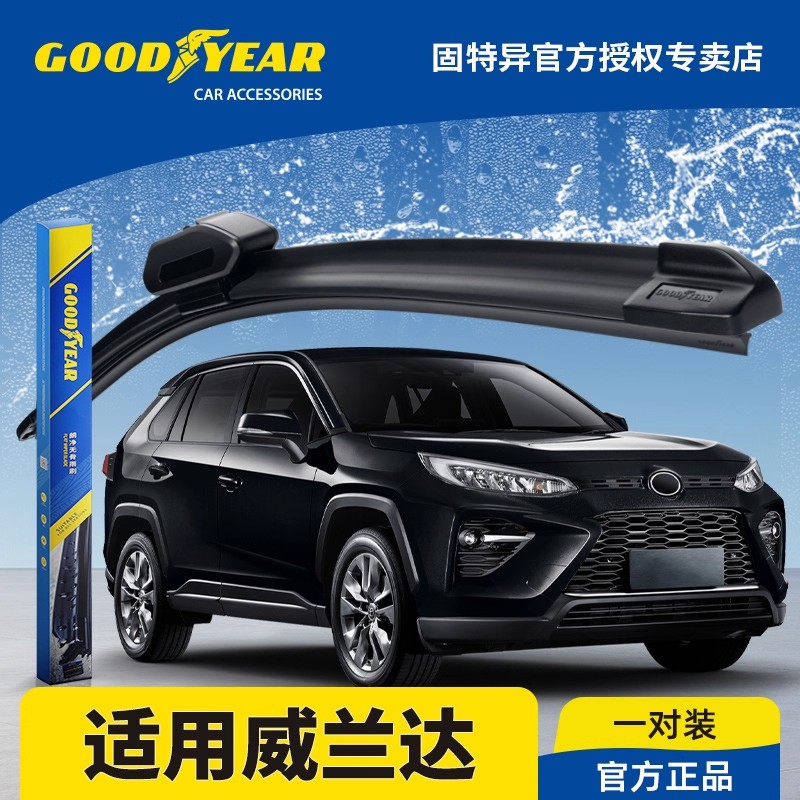 固特异无骨静音雨刷威兰达