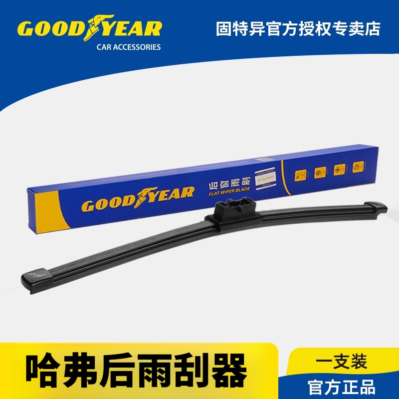 固特异哈弗H6 H7 H8 H4 H5 H2S F5 H9 M6 F7x后雨刷器后窗雨刮片