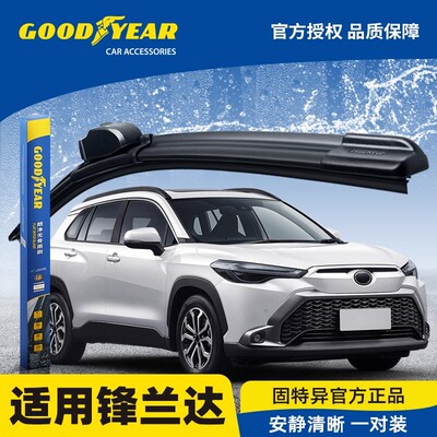 固特异雨刮器丰田锋兰达无骨2022款22汽车配件25胶条片24前雨刷条