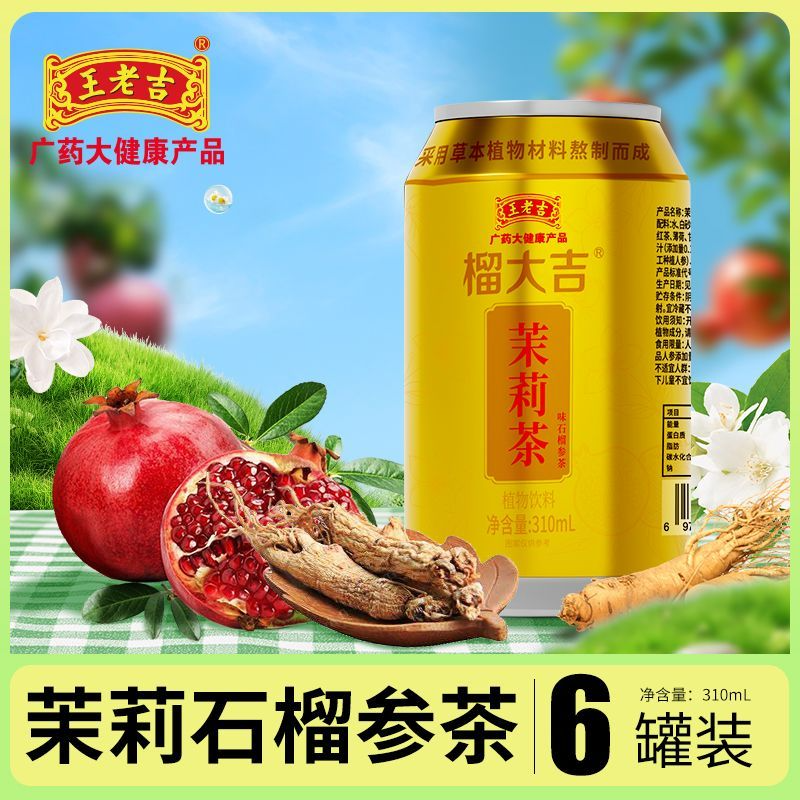 【到手6罐】王老吉大健康茉莉石榴茶植物饮料清凉解暑解腻,咖啡/麦片/冲饮,植物饮料,淘宝优惠券,粉丝福利购,淘宝优惠卷