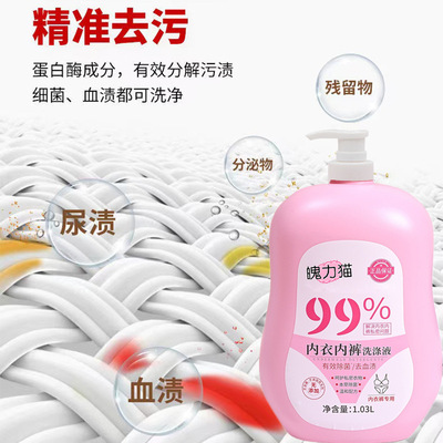 洗内衣内裤的专用洗衣液男女通用