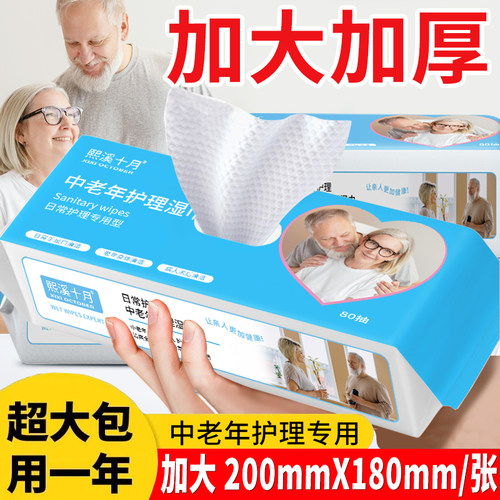 老年人护理湿巾洗屁股免蹲