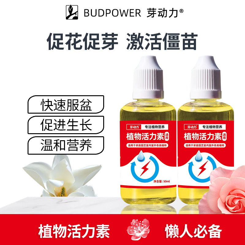 植物活力素促芽促花状根壮苗肥料