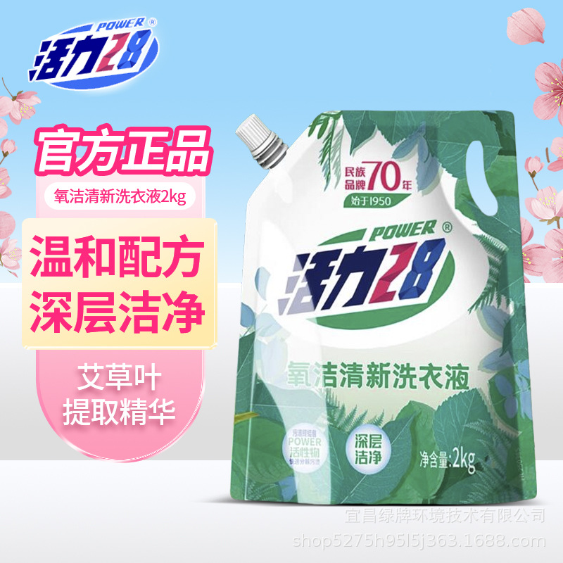 氧洁清新洗衣液家用实惠洁净留香