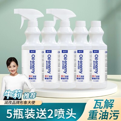 油污净厨房清洁剂强力去油污除垢