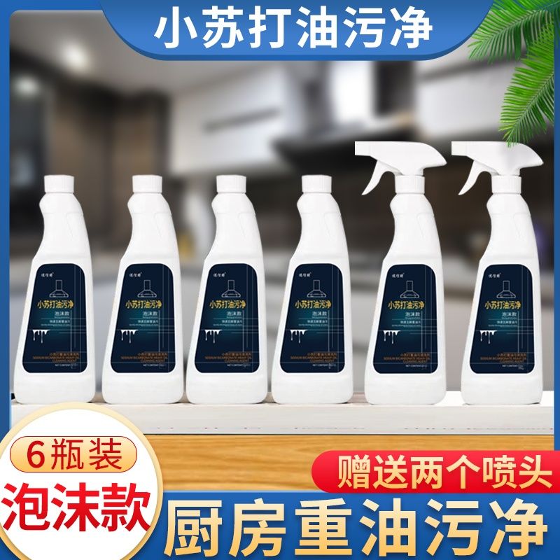 小苏打油污净厨房重油污清洁剂