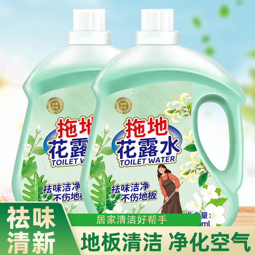拖地花露水清洁液持久留香清香