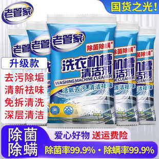 老管家洗衣机槽清洗剂清洁污渍强力除垢杀菌全自动滚筒专用爆氧粉