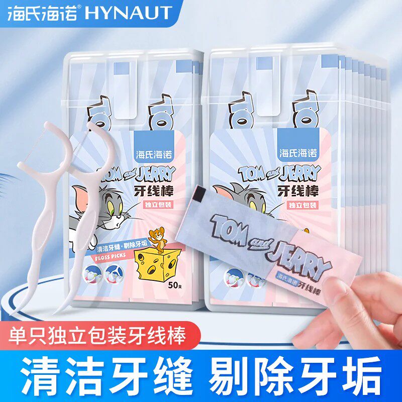 海氏海诺一次性牙线棒独立包装