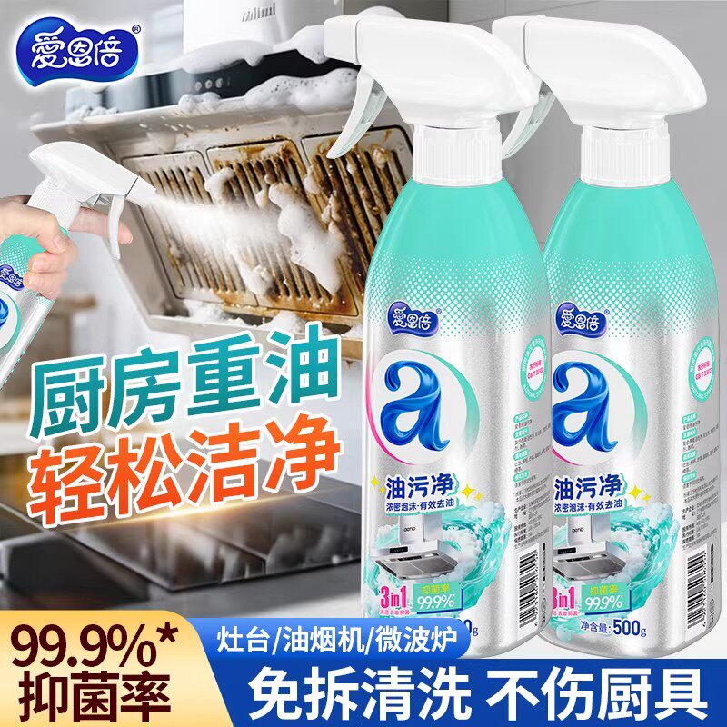 爱恩倍厨房抽油烟机强力清洁剂去重油污净清洗剂泡沫除垢油渍神器