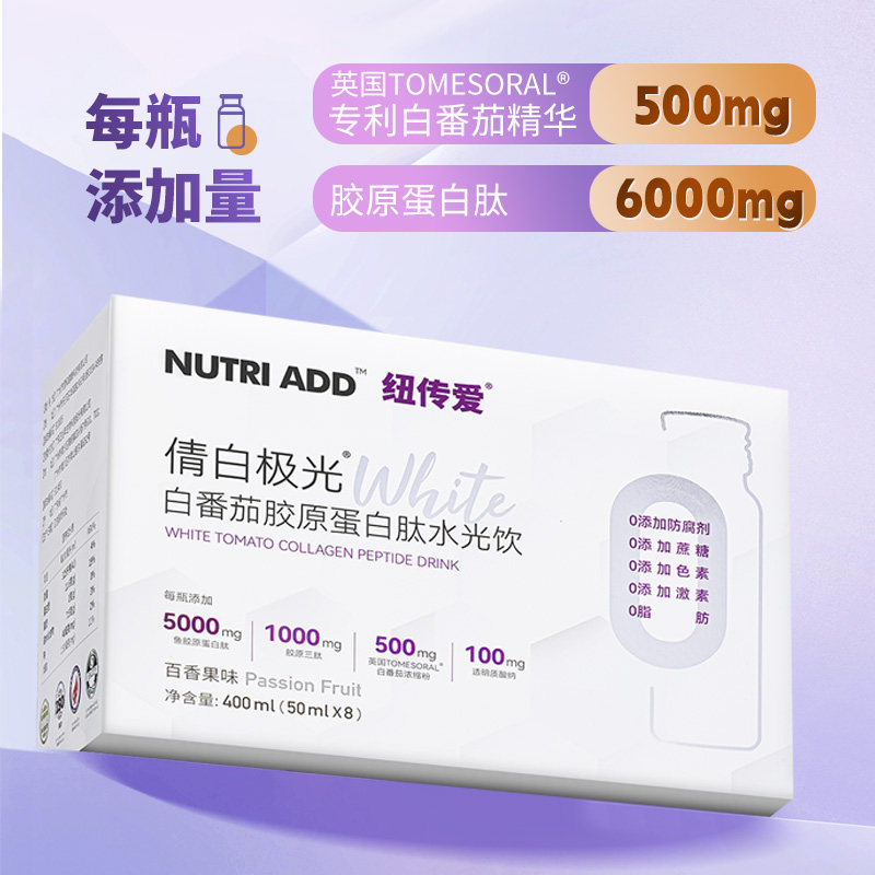 水晶白番茄高浓度500mg/瓶谷胱甘肽烟酰胺胶原蛋白肽焕白饮纽传爱 - 实物图