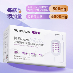 水晶白番茄高浓度500mg 瓶谷胱甘肽烟酰胺胶原蛋白肽焕白饮纽传爱